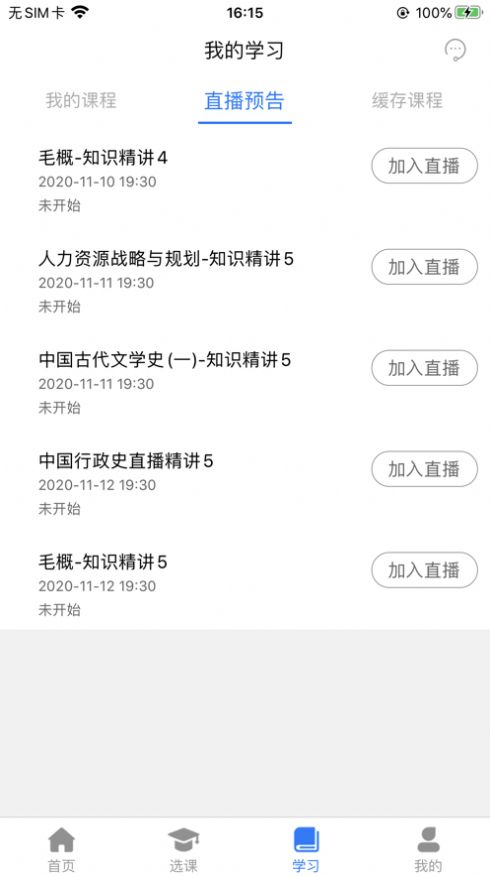 万向教育ios 1