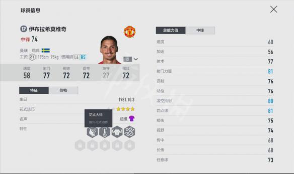 《FIFA OL4》上手全图文攻略 新手怎么玩？ 17