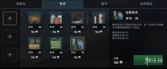 《战舰世界闪击战》补给品有什么用 补给品作用介绍 2