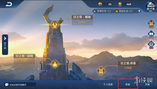 《王者荣耀》日之塔优化 日之塔更新优化 1