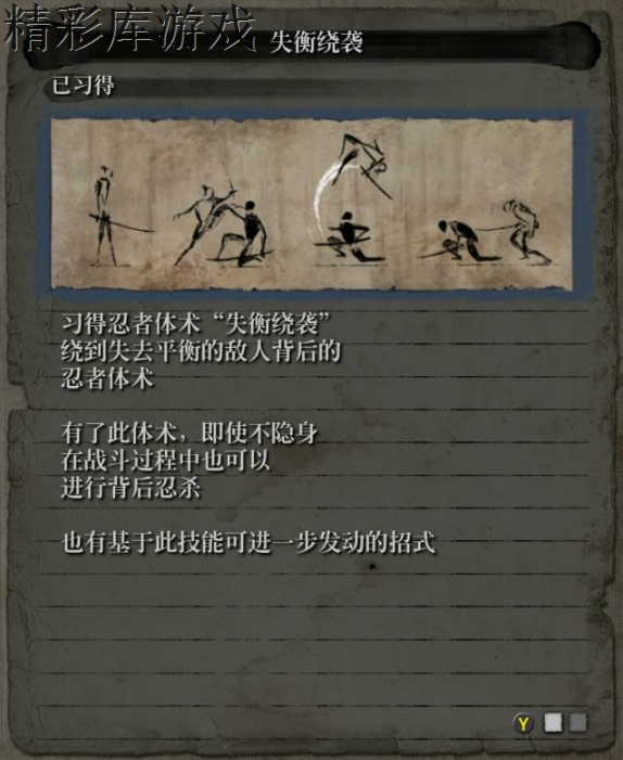 《只狼影逝二度》失衡绕袭作用介绍 失衡绕袭有什么用 1