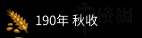 ?????????????姻人?年?????年份?? ??姻年?????? 1