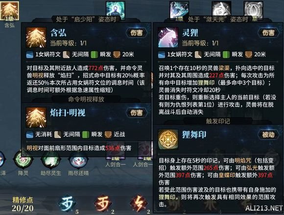 《古剑奇谭网络版》司命dps怎么玩？司命输出攻略 20