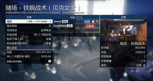 《GTA5》赌场DLC铁腕战术任务怎么做？铁腕战术任务解析 1