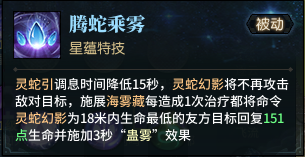 《古剑奇谭网络版》咒奶星蕴选什么？咒奶星蕴特技推荐 10