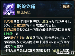 《古剑奇谭网络版》咒奶星蕴选什么？咒奶星蕴特技推荐 11