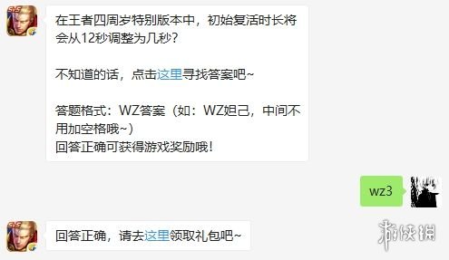 王者荣耀微信2019年9月29日每日一题答案 2