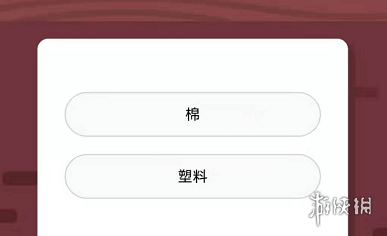 小鸡宝宝考考你，印制人民币用的钞票纸的主要原料是什么？蚂蚁庄园11.10答案 1