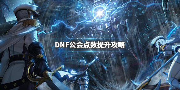 ??DNF??????????????涨?????????????? 1