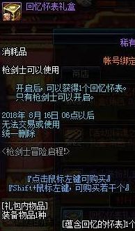 dnf枪剑士冒险启程活动有哪些奖励 枪剑士冒险启程奖励介绍 1