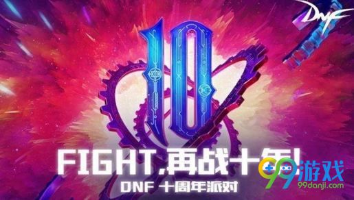 dnf???年大???礼??????? ???年大???礼???? 1