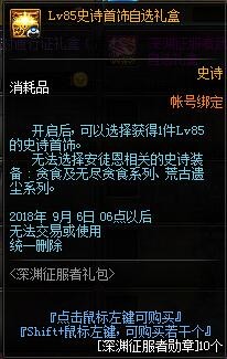 dnf深渊征服者时装外观预览 dnf深渊征服者时装怎么样 25