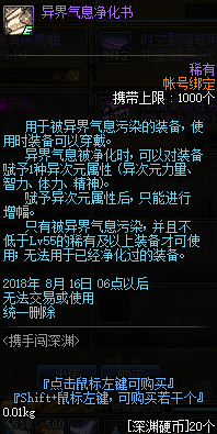 dnf携手闯深渊活动有什么奖励 dnf携手闯深渊活动奖励一览 4