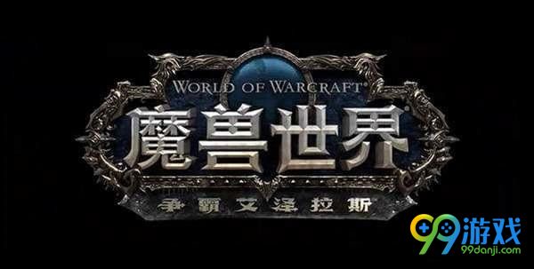 魔兽世界8.0牙者赫里利在哪 魔兽世界8.0牙者赫里利位置一览 1