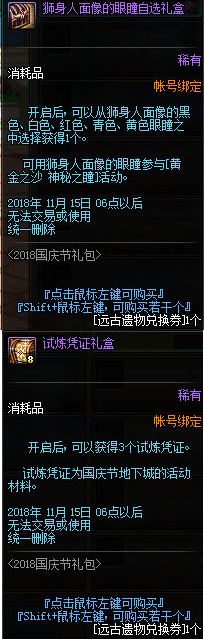 dnf远古遗迹兑换券怎么得 远古遗迹兑换券能换什么奖励 2