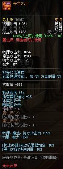 dnf魔界人95级SS武器属性 魔界人95史诗武器装备属性 3