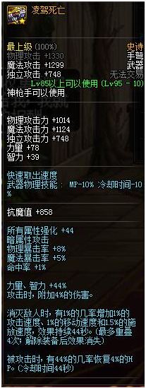 dnf神枪手95级SS武器防具属性 神枪手95SS装备属性 5