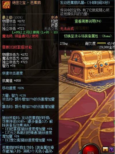 dnf魔界人95级SS武器属性 魔界人95史诗武器装备属性 5