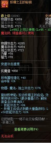 dnf魔界人95级SS武器属性 魔界人95史诗武器装备属性 2