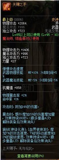 dnf魔界人95级SS武器属性 魔界人95史诗武器装备属性 1