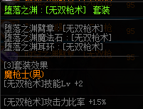 DNF魔枪士换装装备属性一览 2019地下城与勇士五一版本魔枪士换装装备属性全展示 14