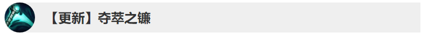 英雄联盟9.3&9.4版本物品装备改动详情 LOL9.3&9.4版本物品装备改动汇总 3