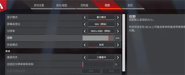 Apex英雄FOV视野距离怎么调好 Apex英雄FOV视野距离推荐 1