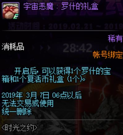 dnf时光之约活动奖励有哪些 2.21-3.7时光之约活动奖励 4