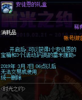 dnf时光之约活动奖励有哪些 2.21-3.7时光之约活动奖励 2