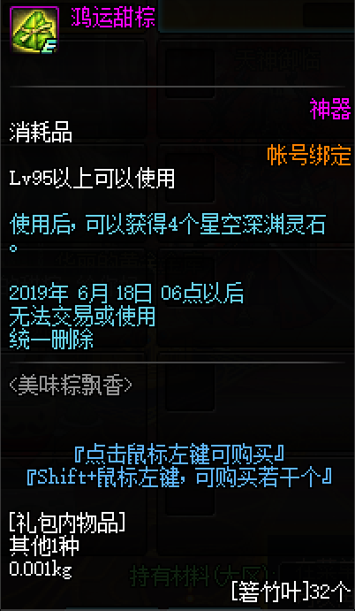 地下城与勇士0606版本美味粽飘香怎么做 美味粽飘香活动图文详解 4