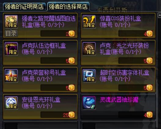 DNF强者之路怎么打 DNF国庆活动副本强者之路攻略 27