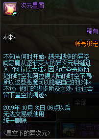 DNF次元星屑怎么获得 DNF次元星屑获得方法 1