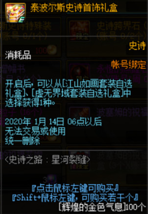 DNF波赛姆的祝福花瓣怎么获得 DNF超星河裂缝门票购买方法 5