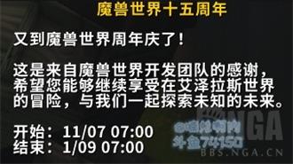 魔兽世界15周年活动攻略 魔兽世界15周年活动奖励获取方法 1