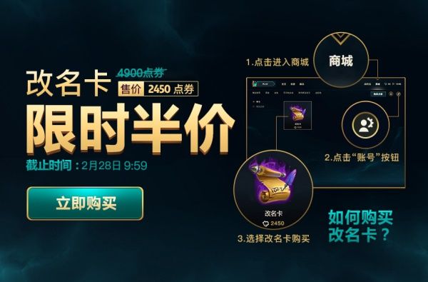 2020年英雄联盟2月改名卡半价什么时候结束 2020年LOL2月改名卡半价结束时间 1