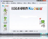 江民杀毒软件KV2008下载版 