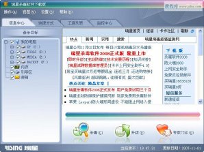 瑞星杀毒软件 2007 V19.47.31 免费版 