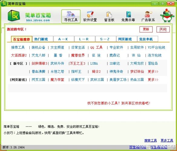 简单百宝箱V5.3正式版 