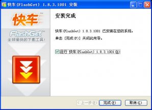 网际快车FlashGet 3.3 修正版 