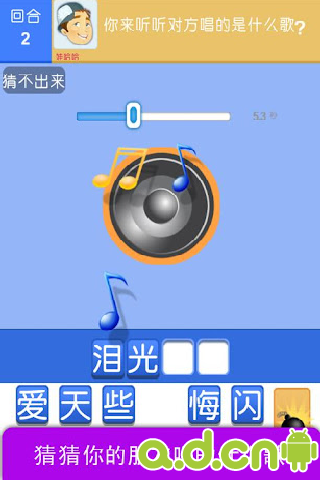 你唱我猜安卓版 2