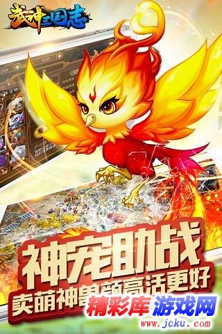 武神三国志安卓版 1