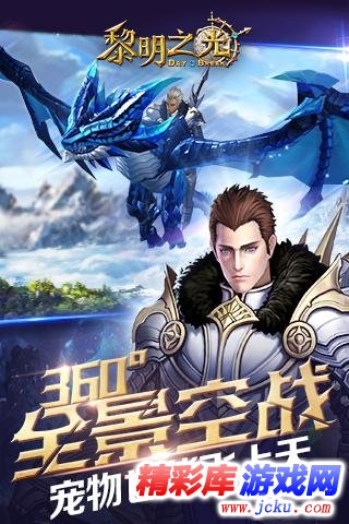 黎明之光安卓版 1