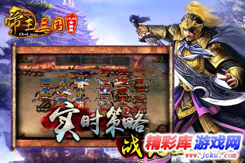 帝王三国安卓版 2