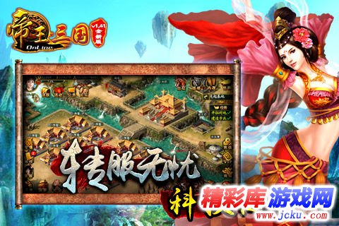 帝王三国安卓版 1