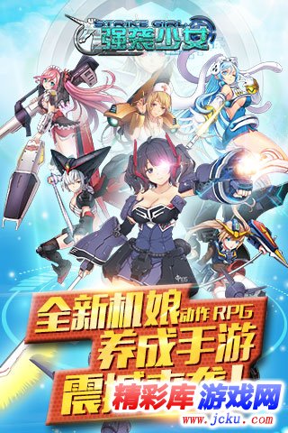 强袭少女安卓版 1