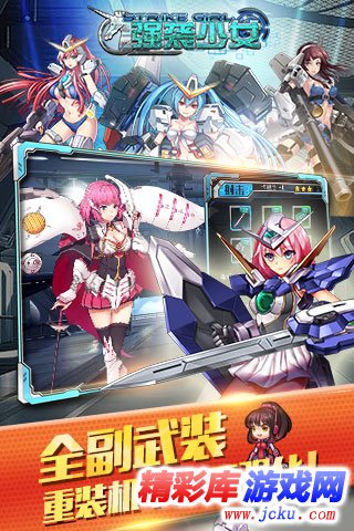 强袭少女安卓版 2