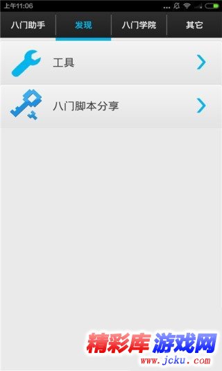 八门助手安卓版 2
