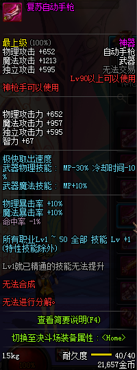 DNF90级神枪手粉装武器属性怎么样 5