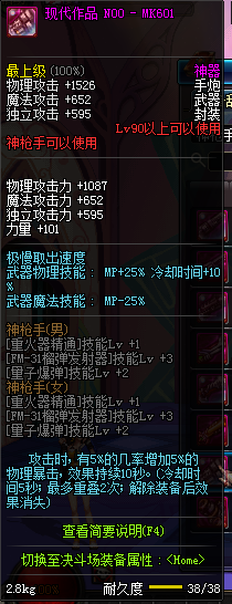 DNF90级神枪手粉装武器属性怎么样 10