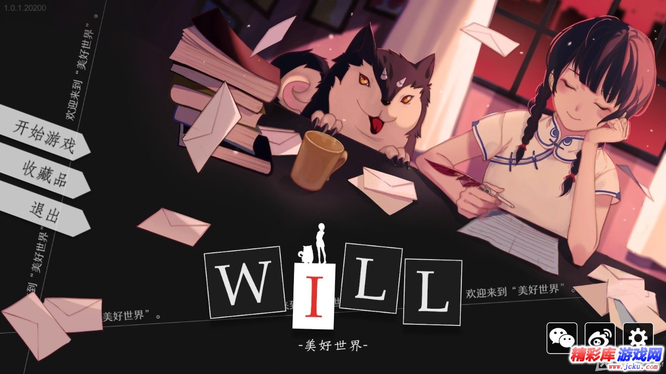 WILL：美好世界游戏怎么样 1